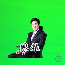 陈耀